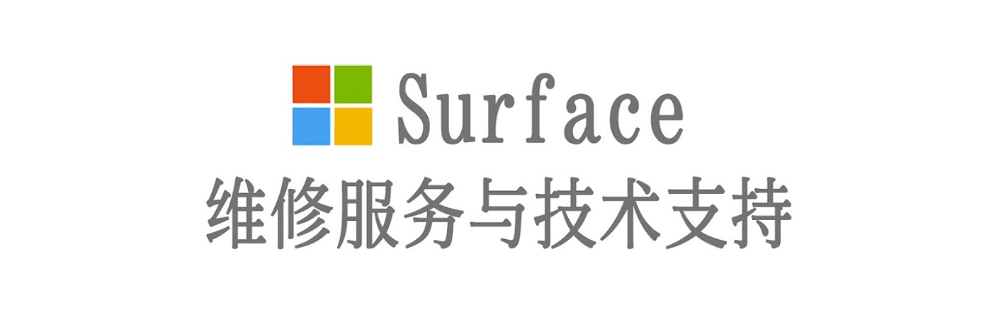 萍乡surface产品维修服务中心